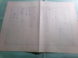 渡辺みきこ詩稿「もくれんの夜」2枚「光る島」2枚