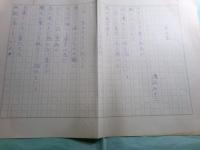 渡辺みきこ詩稿「もくれんの夜」2枚「光る島」2枚