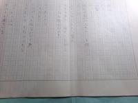 渡辺みきこ草稿「エッセイ 雪の意匠」他48枚
