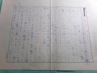 渡辺みきこ草稿「エッセイ 雪の意匠」他48枚
