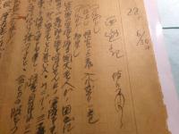 徳川夢声草稿「西遊記」20枚