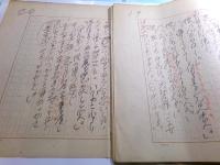 徳川夢声草稿「西遊記」20枚