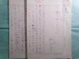 船水清草稿「夢の中のニワトリ」6枚