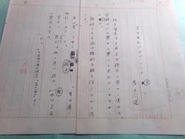 青木健詩稿「失われたラブ・ソング」2枚