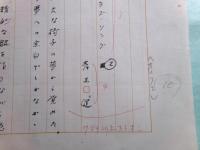 青木健詩稿「失われたラブ・ソング」2枚