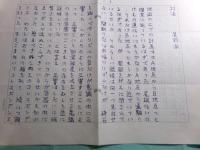 星野徹詩稿「対決」3枚