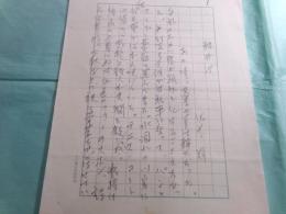 佐藤朔草稿「軽井沢」7枚