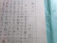 佐藤朔草稿「軽井沢」7枚