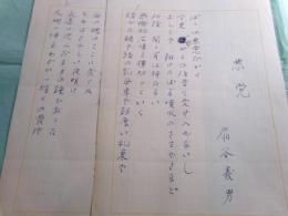 扇谷義男詩稿「悪党」3枚