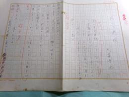 大貫喜也詩稿「死への遊牧」3枚