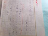 大貫喜也詩稿「死への遊牧」3枚