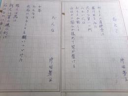 片田芳子詩稿二篇「おとこ」1枚「おんな」2枚