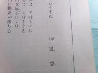 伊達温詩稿2篇「五十米だ」1枚「午後」3枚