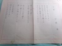 伊達温詩稿2篇「五十米だ」1枚「午後」3枚