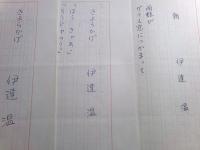 伊達温詩稿三篇「朝」1枚「きよらかげ（二種）」5枚