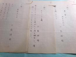 小島禄琅詩稿三篇 「夢売り-種苗点開店」2枚「もう一人の僕」2枚「奇妙なもの」2枚