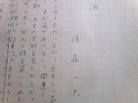 後藤一夫詩稿「酒」2枚