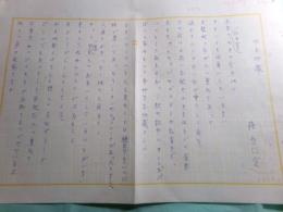 藤原定詩稿「水子地蔵」2枚