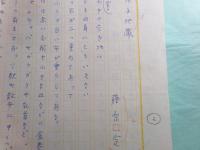 藤原定詩稿「水子地蔵」2枚