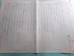 藤原定詩稿「そういう孤独」3枚