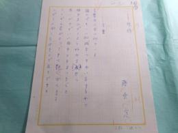 藤原定詩稿「短詩」6篇8枚