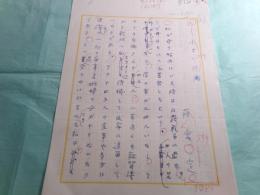 藤原定草稿「ちいさな仲間」4枚