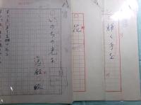 真殿皎詩稿「モスクワ東方スンギル遺跡」他・全17篇52枚