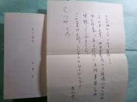 ある招待眞殿皎詩集