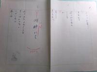 真殿皎詩稿8篇 「羽蝶蘭の匂ふ国」「山里の朝」「小菊」「一切経山」「紅梅」「湖畔にて」「鎮魂の卯賦-根本正画伯の霊に ・冥界をさまよひしひとに・あなたは何を」