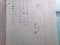 高木護詩稿「棲家」1枚