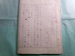 湧田佑原稿「評伝・井伏鱒二」（文芸誌『海燕』連載用）」全173枚完