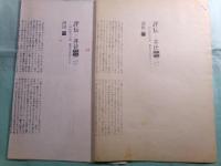湧田佑原稿「評伝・井伏鱒二」（文芸誌『海燕』連載用）」全173枚完