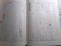 湧田佑原稿「評伝・井伏鱒二」（文芸誌『海燕』連載用）」全173枚完