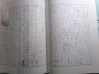 湧田佑原稿「評伝・井伏鱒二」（文芸誌『海燕』連載用）」全173枚完