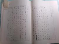 湧田佑原稿「評伝・井伏鱒二」（文芸誌『海燕』連載用）」全173枚完