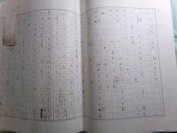 湧田佑原稿「評伝・井伏鱒二」（文芸誌『海燕』連載用）」全173枚完