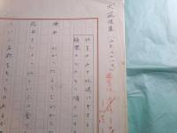 「犬筑波集」に関する対談(楠本憲吉・清崎敏郎他)原稿3篇 計303枚