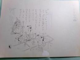 滝田ゆう挿絵画稿「トンガ王国（藤本義一著「東西あきんど大学」）1枚