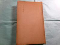 奥村憲右歌稿「日月舊聞」第三稿1冊分55枚完