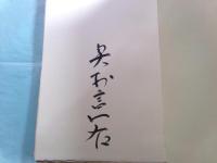 奥村憲右歌稿「日月舊聞」第三稿1冊分55枚完