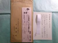 小島直記（毎日新聞社岡本実宛）書簡7通15枚（昭和50-51頃）


　　