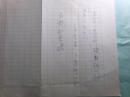 小島政二郎書簡 東京新聞・百瀬和男宛1通