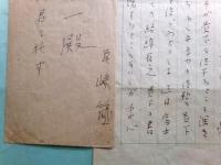 尾崎士郎萱原宏一宛書簡