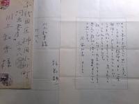 飯島耕一書簡 河出書房・川上和秀宛1通