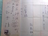 飯島耕一書簡 河出書房・川上和秀宛1通