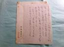 宮尾登美子書簡1通 稲澤秀夫宛 1989.9