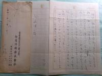 山本太郎書簡2通 斎藤印刷,斎藤庸一宛 昭30.4