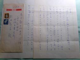 小島直記書簡1通 毎日新聞社浜田琉司宛 昭46.10