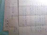小島直記書簡1通 毎日新聞社浜田琉司宛 昭46.10