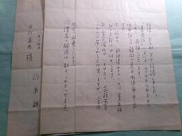 許南麒書簡3通 岩波書店,田村義也宛 昭28-